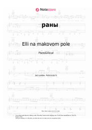 Sheet music, chords Elli na makovom pole - раны