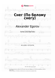 Sheet music, chords Alexander Egorov - Снег (По белому снегу)
