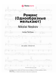 Sheet music, chords Nikolai Noskov - Романс (Однообразные мелькают)