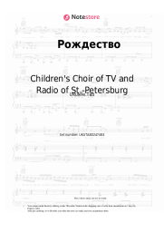 Sheet music, chords Children's Choir of TV and Radio of St.-Petersburg - Рождество