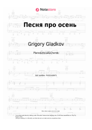 Sheet music, chords Grigory Gladkov - Песня про осень