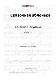 Sheet music, chords Katerina Davydova - Сказочная яблонька