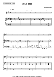 Sheet music, chords VIA Muzyka - Мимо сада