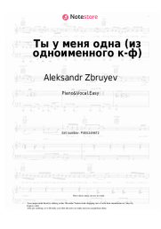 Sheet music, chords Aleksandr Zbruyev - Ты у меня одна (из одноименного к-ф)