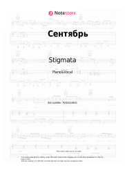 Sheet music, chords Stigmata - Сентябрь