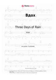 undefined Three Days of Rain - Вдох