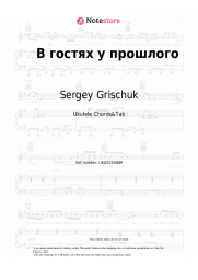 Sheet music, chords Sergey Grischuk - В гостях у прошлого