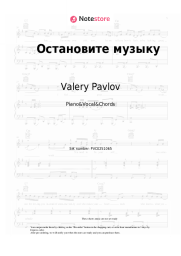 Sheet music, chords Valery Pavlov - Остановите музыку