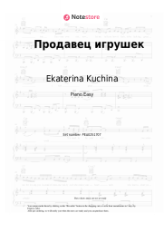 Sheet music, chords Ekaterina Kuchina - Продавец игрушек