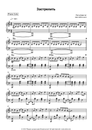 Sheet music, chords Rita Dakota - Застрелить