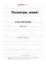 Sheet music, chords Irma Sokhadze - Посмотри, мама! (индийская песенка)
