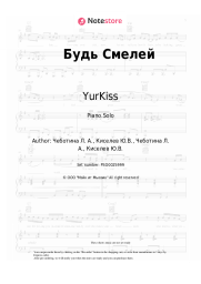 Sheet music, chords YurKiss, Lusia Chebotina - Будь Смелей