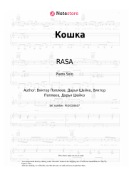 Sheet music, chords RASA - Кошка