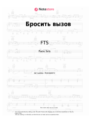 Sheet music, chords FTS, Voskhod, Liner - Бросить вызов