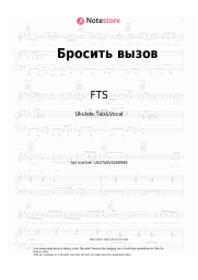 Sheet music, chords FTS, Voskhod, Liner - Бросить вызов