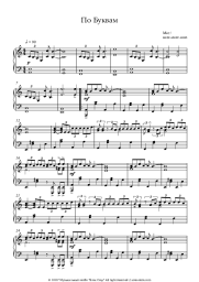 Sheet music, chords Mot - По буквам