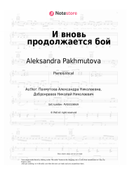 undefined Aleksandra Pakhmutova - И вновь продолжается бой