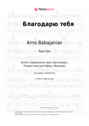 Sheet music, chords Arno Babajanian - Благодарю тебя