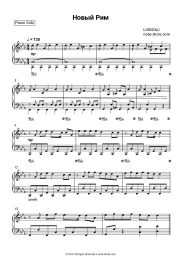 Sheet music, chords LOBODA - Новый Рим