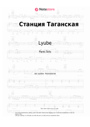 Sheet music, chords  Lyube - Станция Таганская