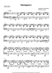 Sheet music, chords Lyubov Uspenskaya - Пропадаю я