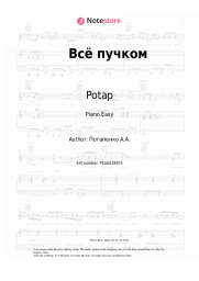 Sheet music, chords Potap, Nastja Kamenskich (NK) - Всё пучком