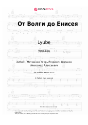 Sheet music, chords  Lyube - От Волги до Енисея