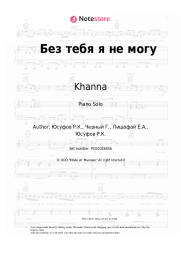 Sheet music, chords Khanna - Без тебя я не могу