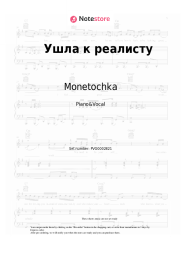 Sheet music, chords Monetochka - Ушла к реалисту