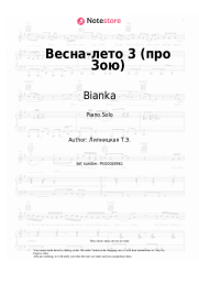 Sheet music, chords Bianka  - Весна-лето 3 (про Зою)