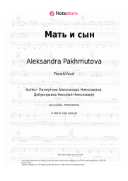undefined Aleksandra Pakhmutova - Мать и сын