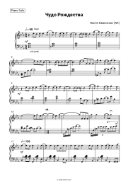 Sheet music, chords Nastja Kamenskich (NK) - Чудо Рождества