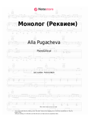 Sheet music, chords Alla Pugacheva - Монолог (Реквием)