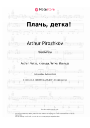 Sheet music, chords Arthur Pirozhkov - Плачь, детка!