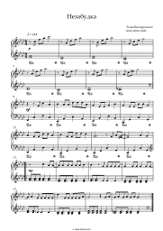 Sheet music, chords Tim Belorussian - Незабудка