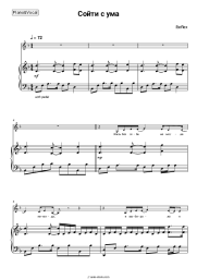 Sheet music, chords Reflex - Сойти с ума