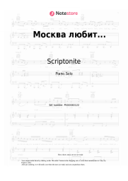 Sheet music, chords Scriptonite - Москва любит...