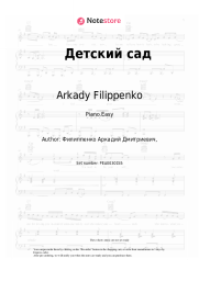 undefined Arkady Filippenko - Детский сад