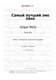 Sheet music, chords Vulgar Molly - Самый лучший эмо панк