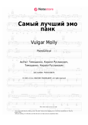 Sheet music, chords Vulgar Molly - Самый лучший эмо панк