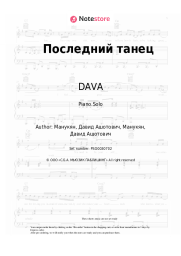 undefined DAVA - Последний танец