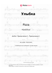 Sheet music, chords Pizza - Улыбка