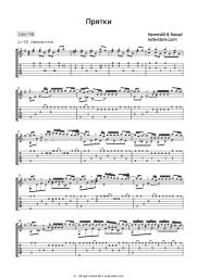 Sheet music, chords HammAli & Navai - Прятки (саундтрек к к-ф 'Холоп')