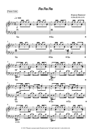 Sheet music, chords Jeanna Friske - Ла-ла-ла