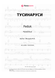 Sheet music, chords Feduk - ТУСИНАРУСИ