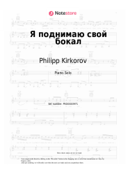 Sheet music, chords Philipp Kirkorov - Я поднимаю свой бокал