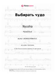 undefined Nyusha - Выбирать чудо