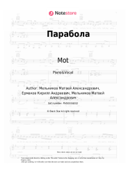 undefined Mot - Парабола