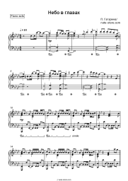 Sheet music, chords Polina Gagarina - Небо в глазах
