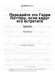 Sheet music, chords Splean - Передайте это Гарри Поттеру, если вдруг его встретите